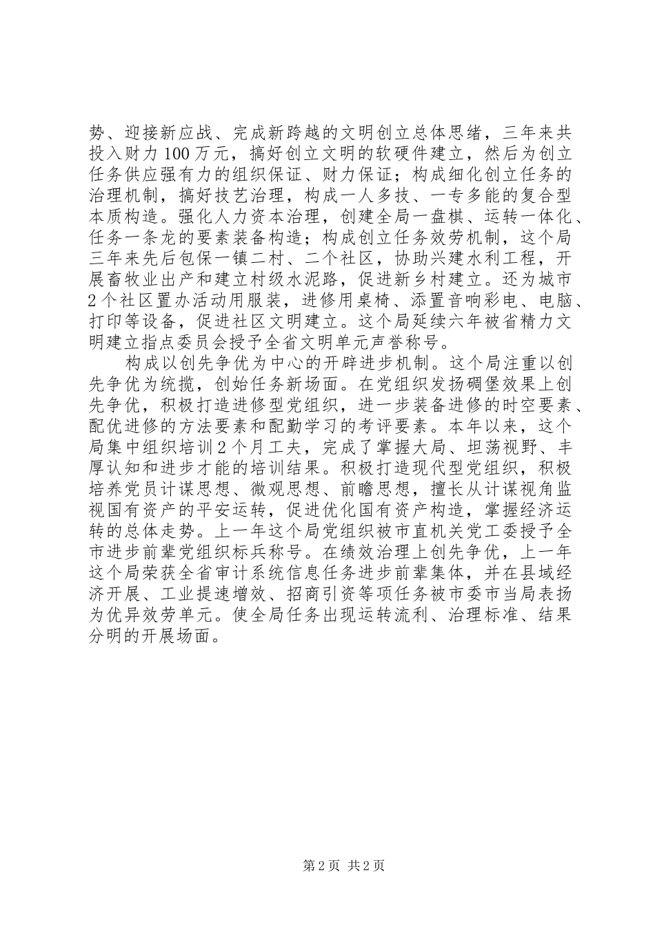 2024年审计局生成模式经验交流_第2页