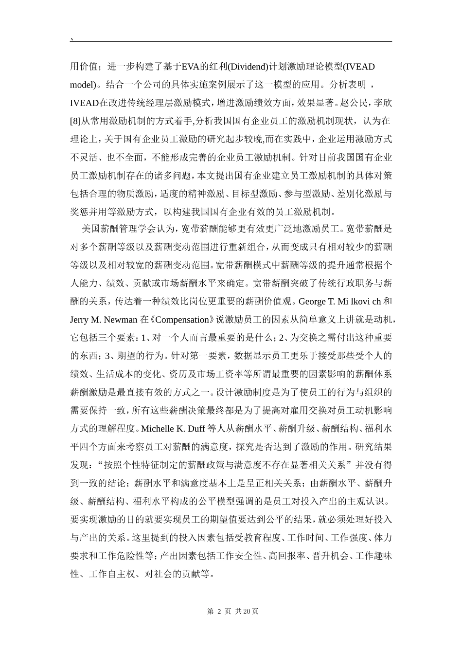 工程企业员工薪酬激励研究  人力资源管理专业_第2页