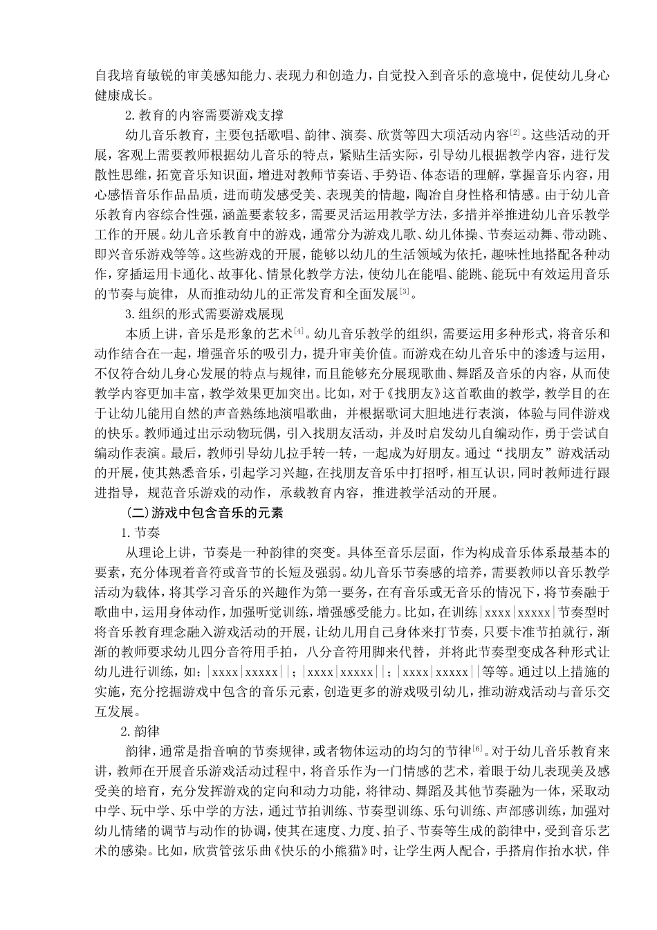 幼儿音乐教育中音乐与游戏交互作用研究分析 学前教育专业_第3页