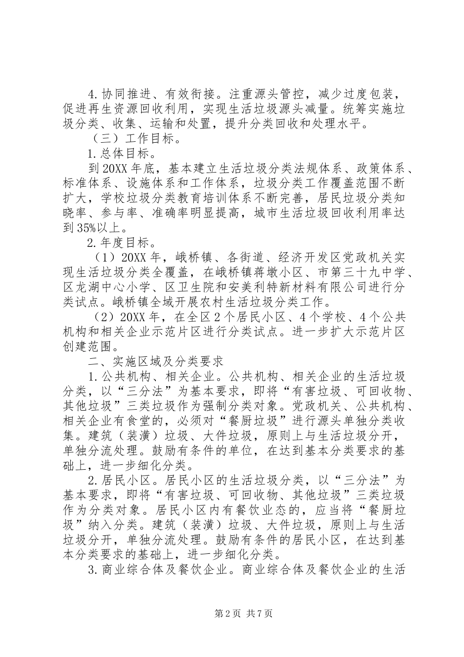 2024年审计局生活垃圾分类工作方案_第2页