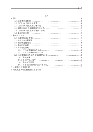 滚丝机 机床运动设计   机械制造专业