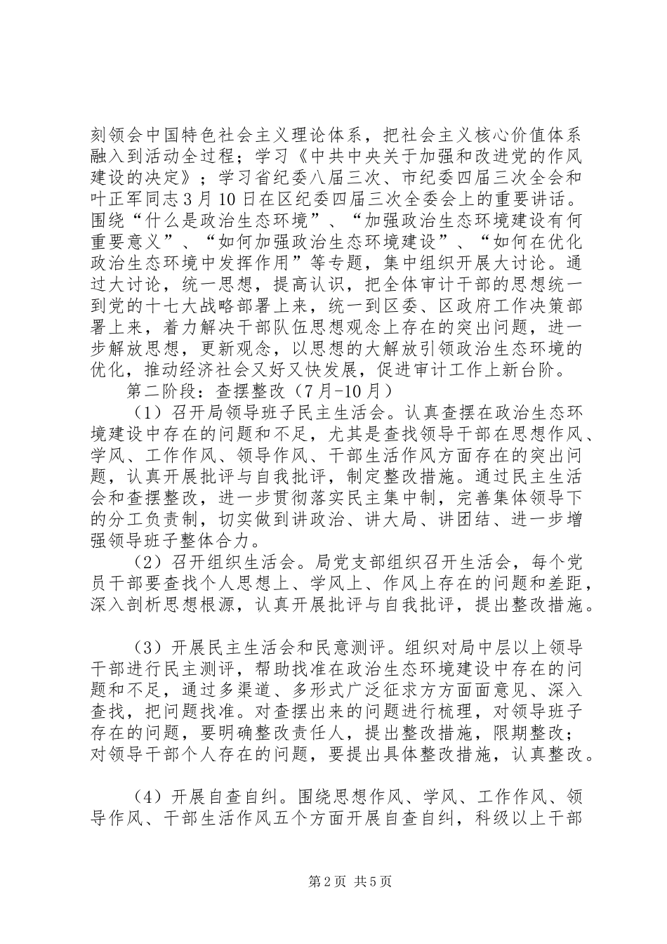 2024年审计局生态环境建设年工作方案_第2页