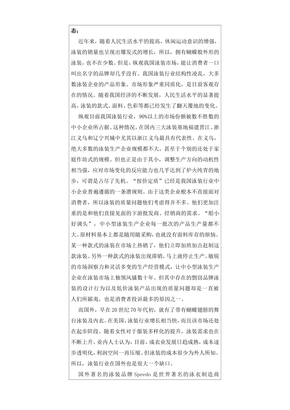 蝴蝶主题泳装——系列服装设计与文案策划 服装设计专业 开题报告_第2页