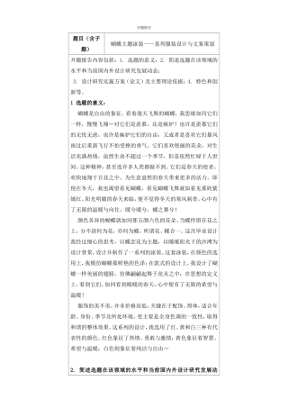 蝴蝶主题泳装——系列服装设计与文案策划 服装设计专业 开题报告