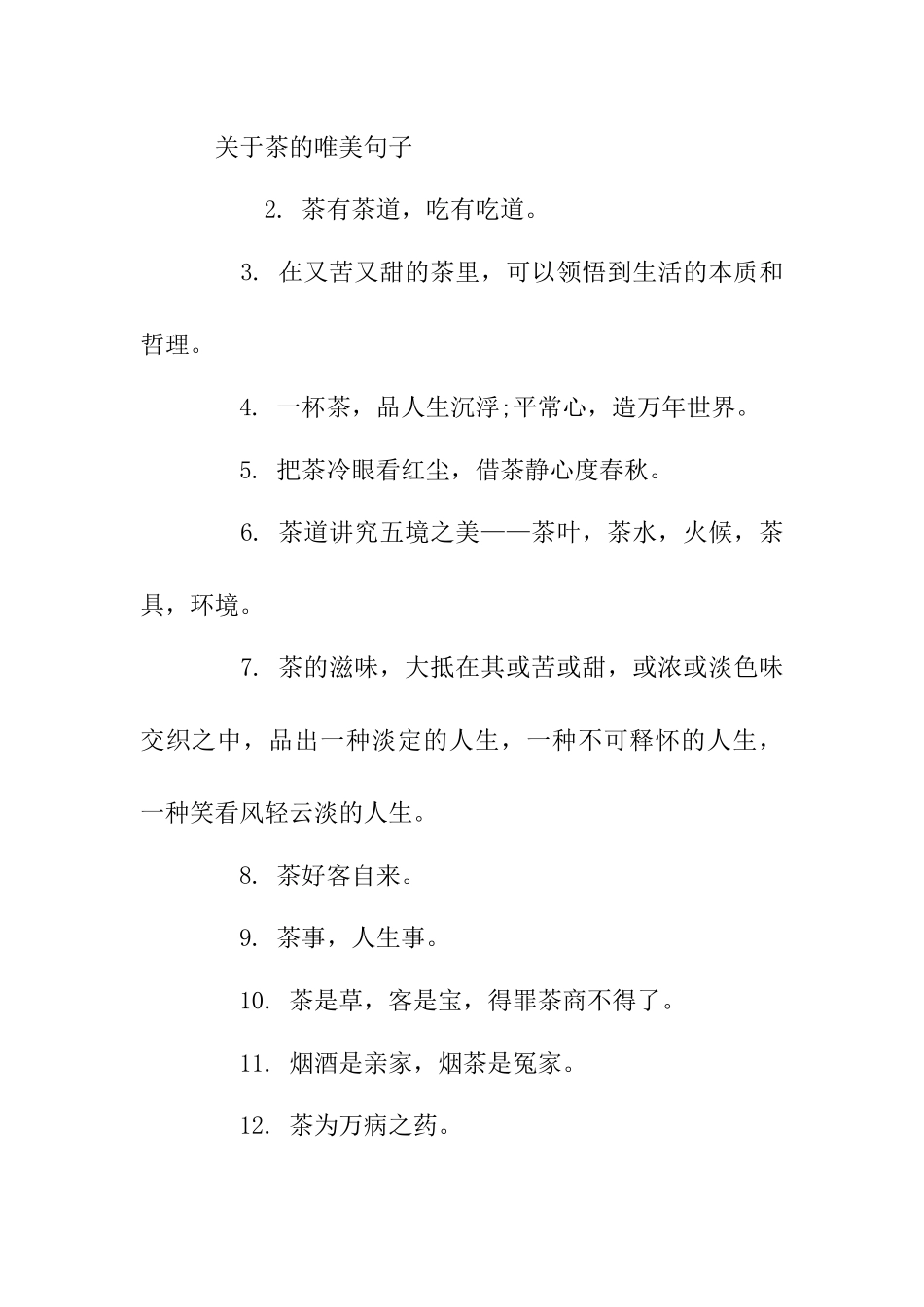 关于茶的的哲理句子  哲学专业_第1页