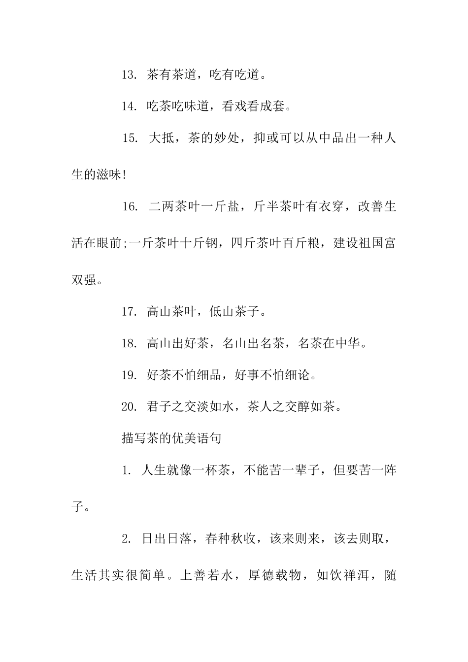 关于茶的的哲理句子  哲学专业_第2页