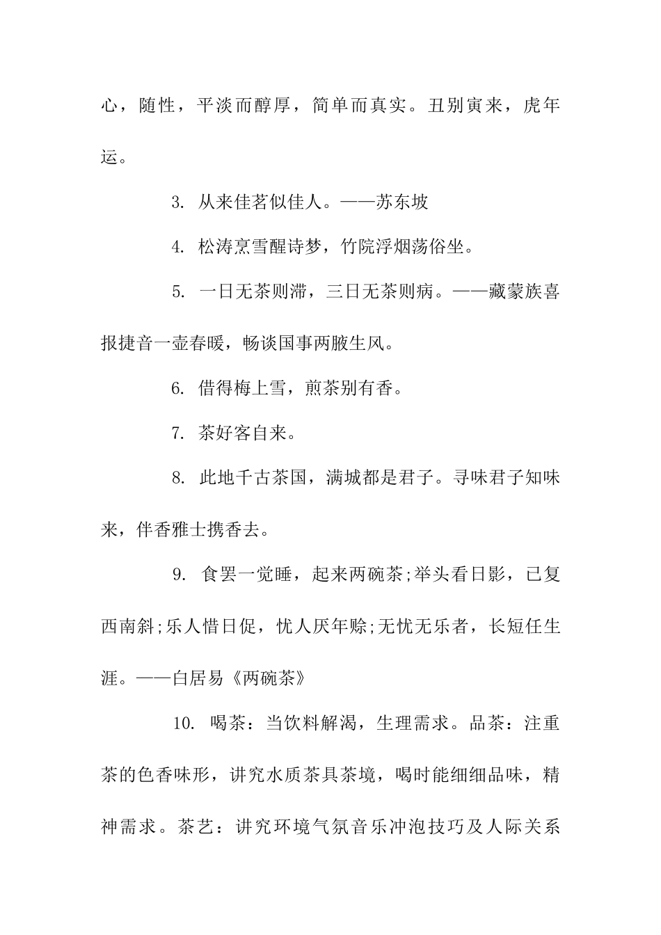 关于茶的的哲理句子  哲学专业_第3页