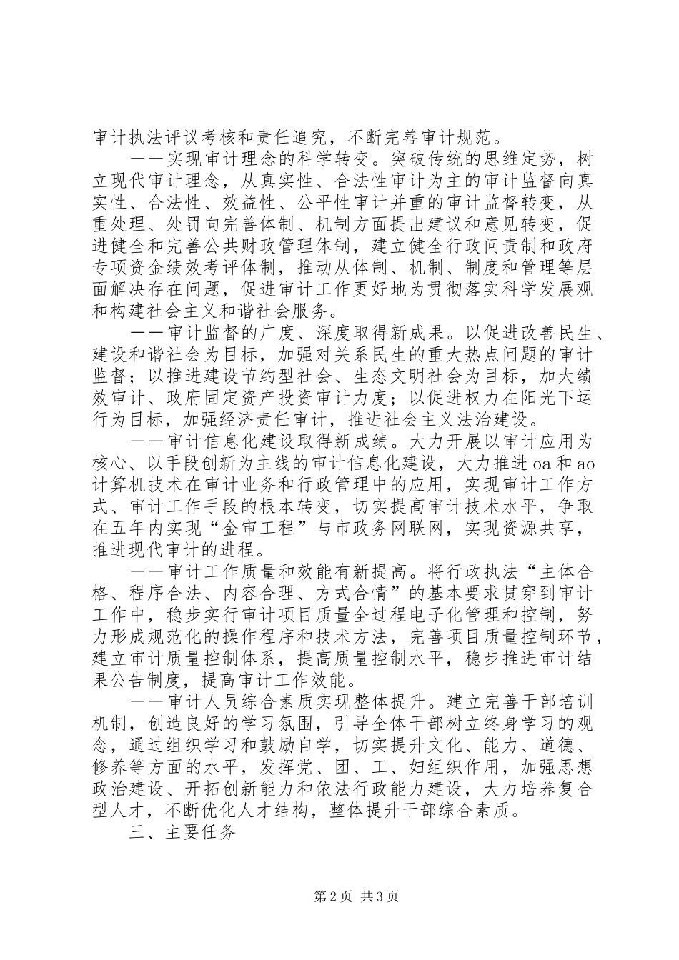 2024年审计局十二五工作规划_第2页