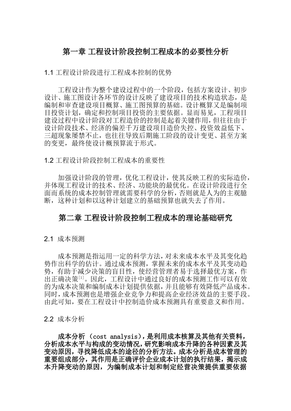 工程设计阶段如何有效控制成本   会计学专业_第3页