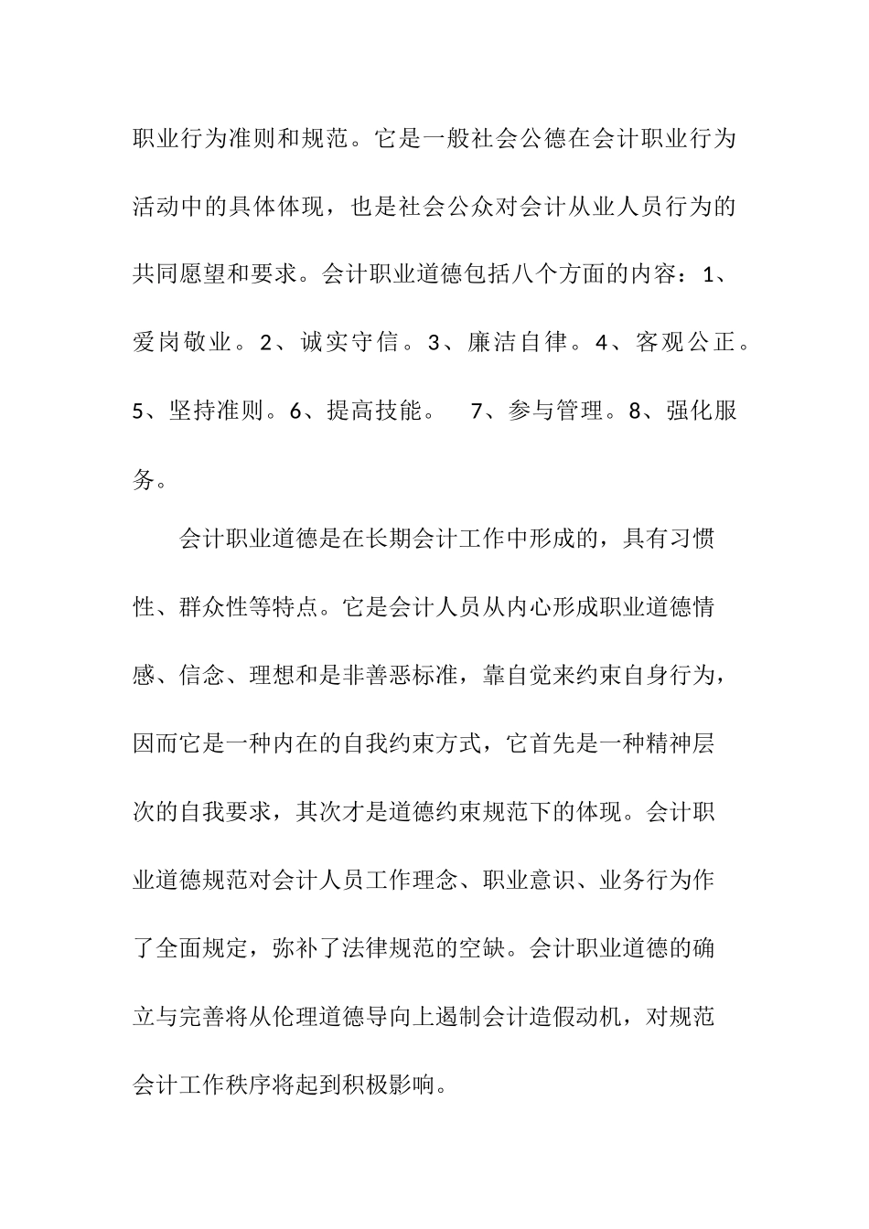 会计职业道德建设意见  财务管理专业_第3页