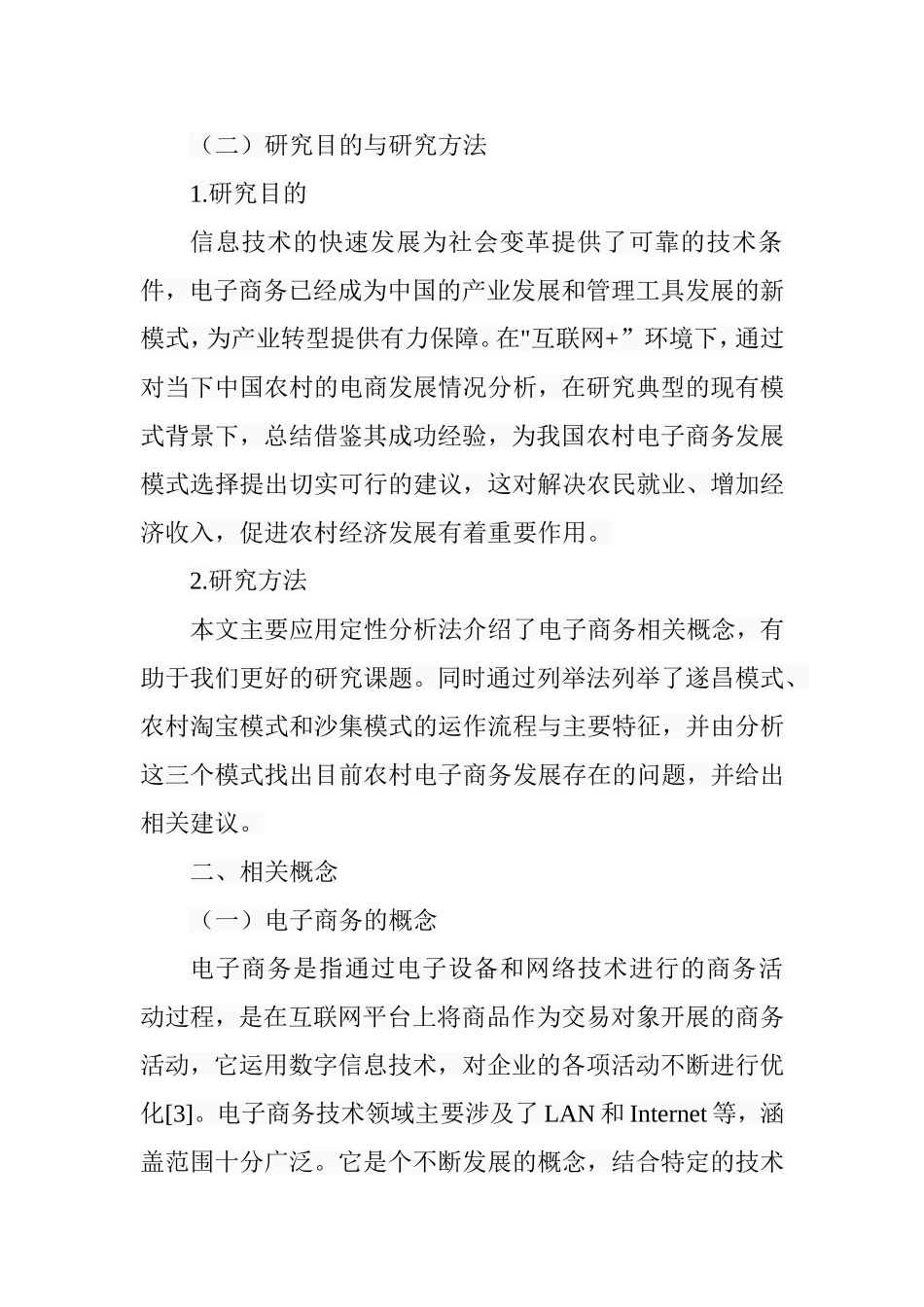 互联网“环境下农村电子商务发展模式研究  工商管理专业_第3页