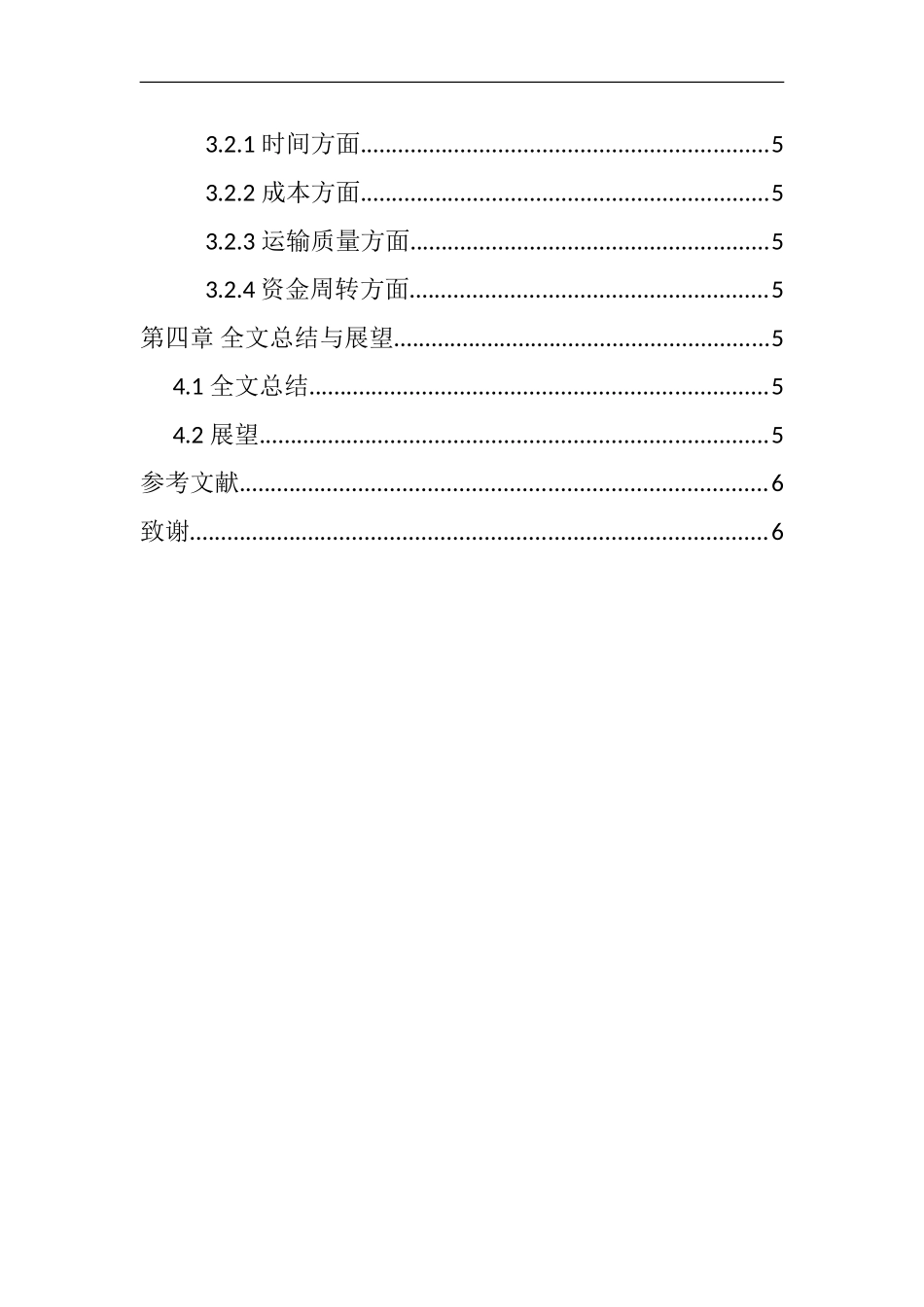 江海直达运输与中转运输的比较分析研究  海运专业_第3页