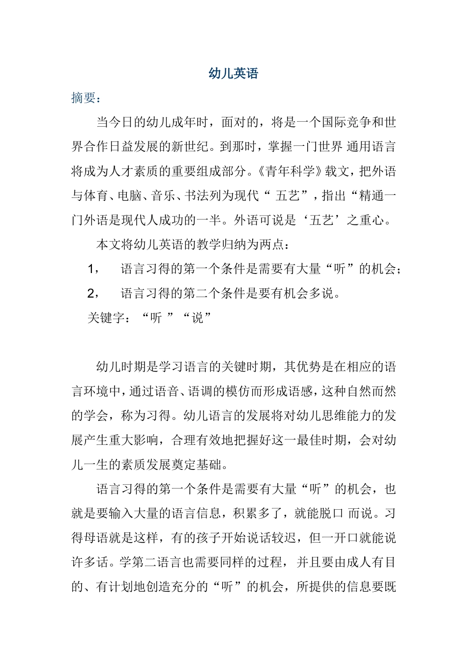 幼儿英语分析研究_第1页