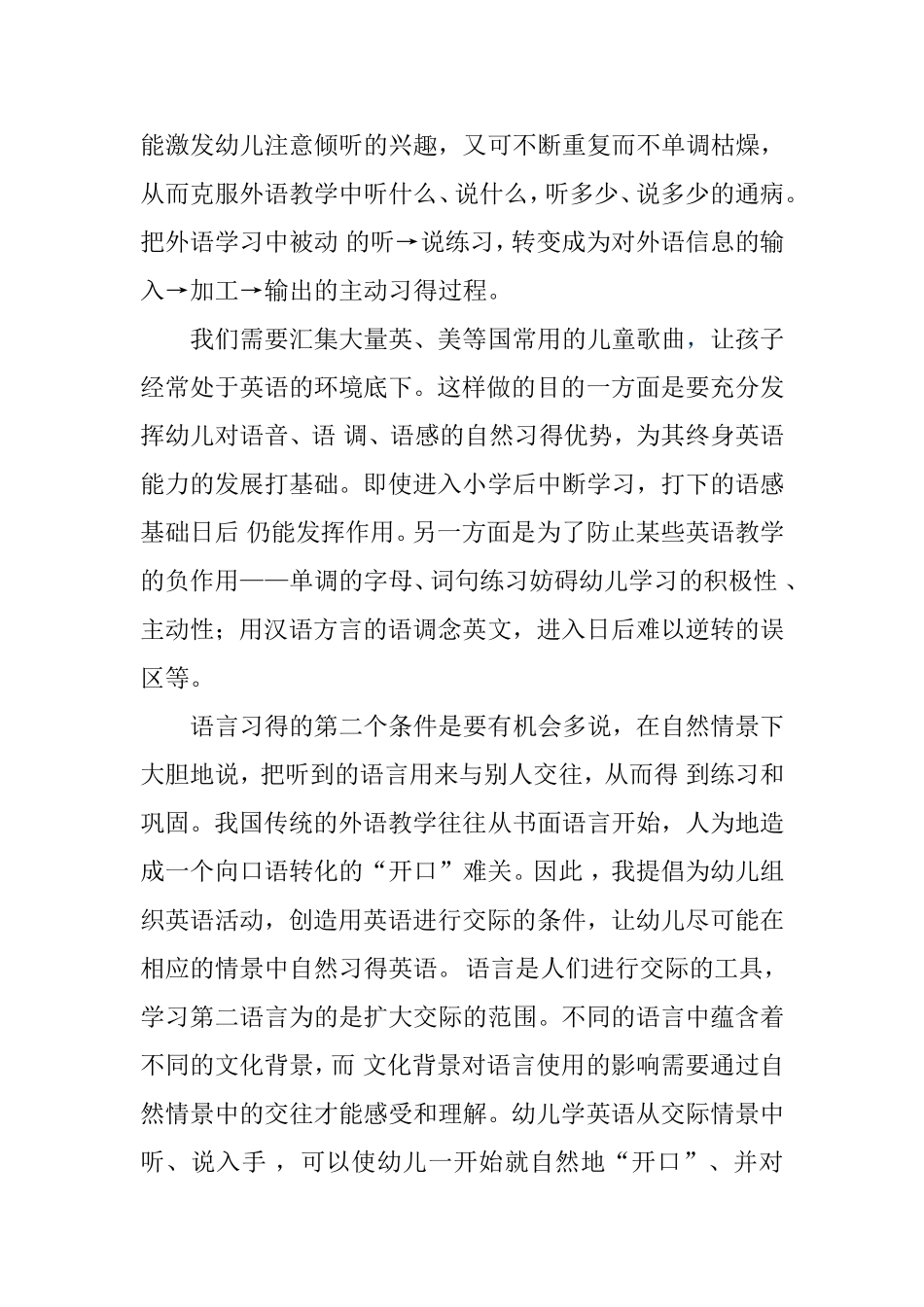 幼儿英语分析研究_第2页