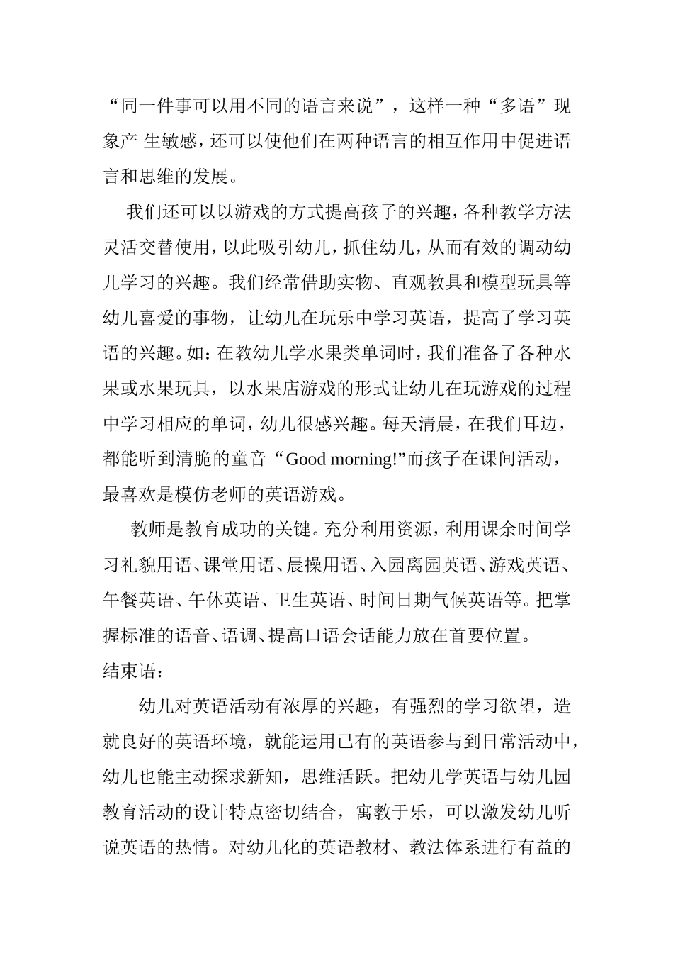 幼儿英语分析研究_第3页