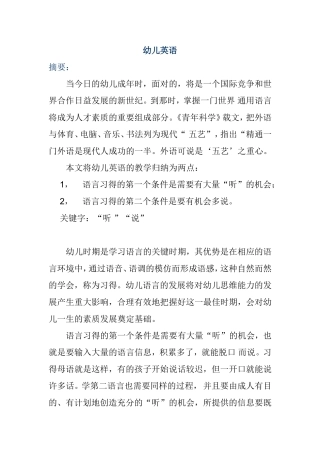 幼儿英语分析研究