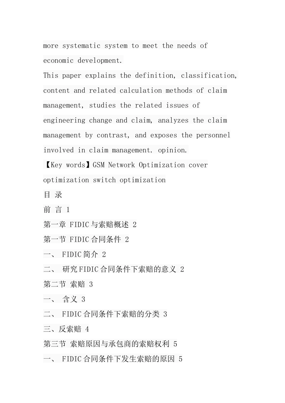 工程施工问题分析研究  土木工程专业_第3页