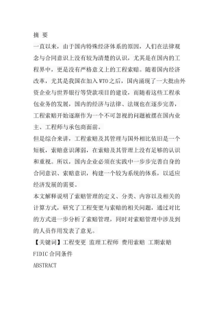 工程施工问题分析研究  土木工程专业