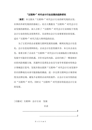 互联网“时代会计行业发展的趋势研究  财务管理专业