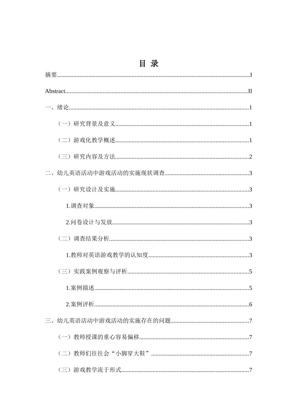 幼儿英语活动中游戏活动的实施策略分析研究 学前教育展业_第3页