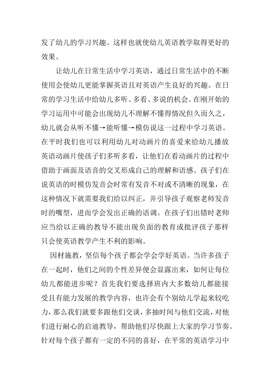 幼儿英语教学初探分析研究  教育教学专业_第2页