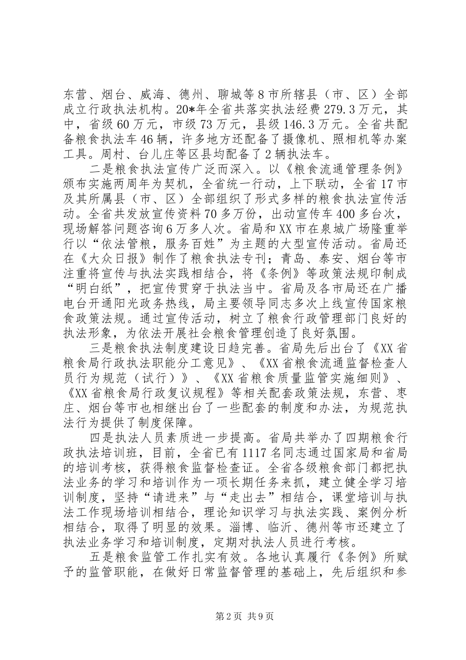 2024年粮食流通监督检查行政工作会议致辞_第2页