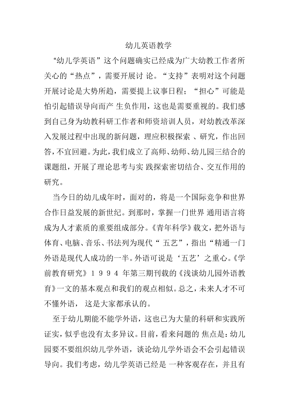 幼儿英语教学分析研究_第1页