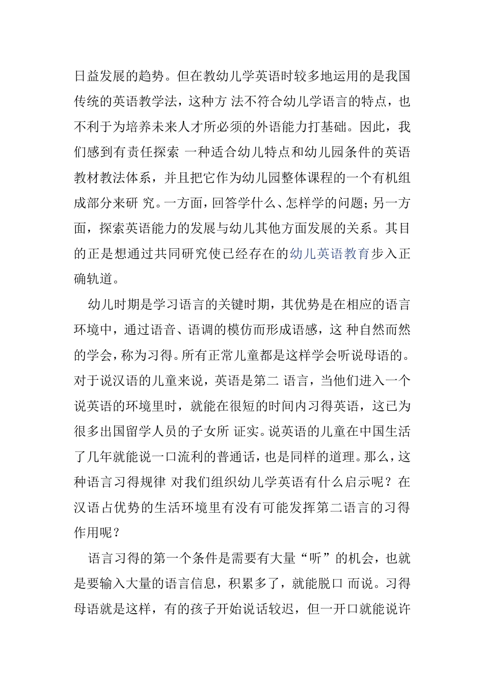 幼儿英语教学分析研究_第2页