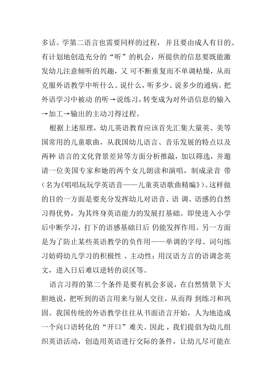 幼儿英语教学分析研究_第3页