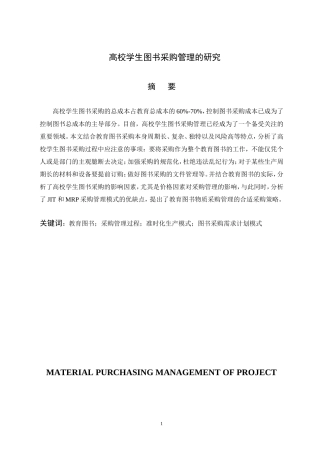 工程项目物资采购管理过程的研究  工程管理专业