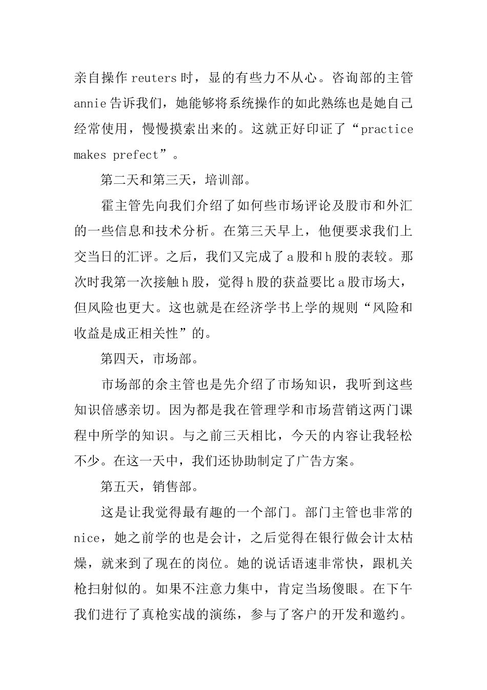 会计专业理财公司社会实践报告  应征几家大公司的暑假实习生的招聘_第3页