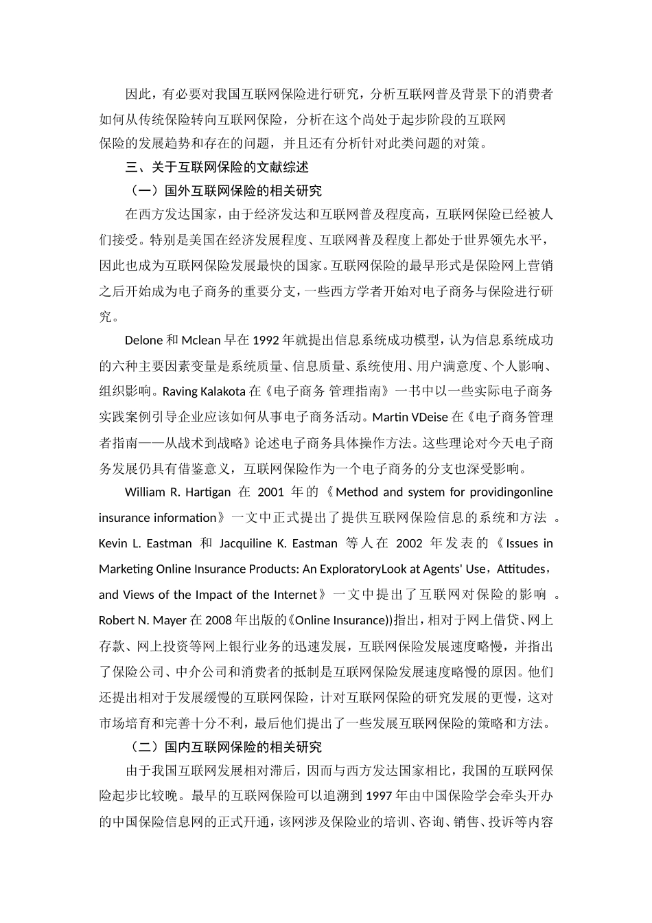 互联网保险发展研究  工商管理专业 文献综述_第2页