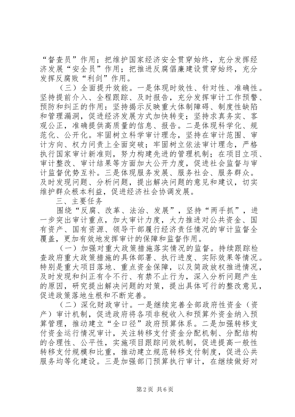 2024年审计局十三五规划报告_第2页