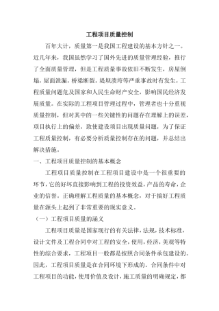 工程项目质量控制研究分析  土木工程专业