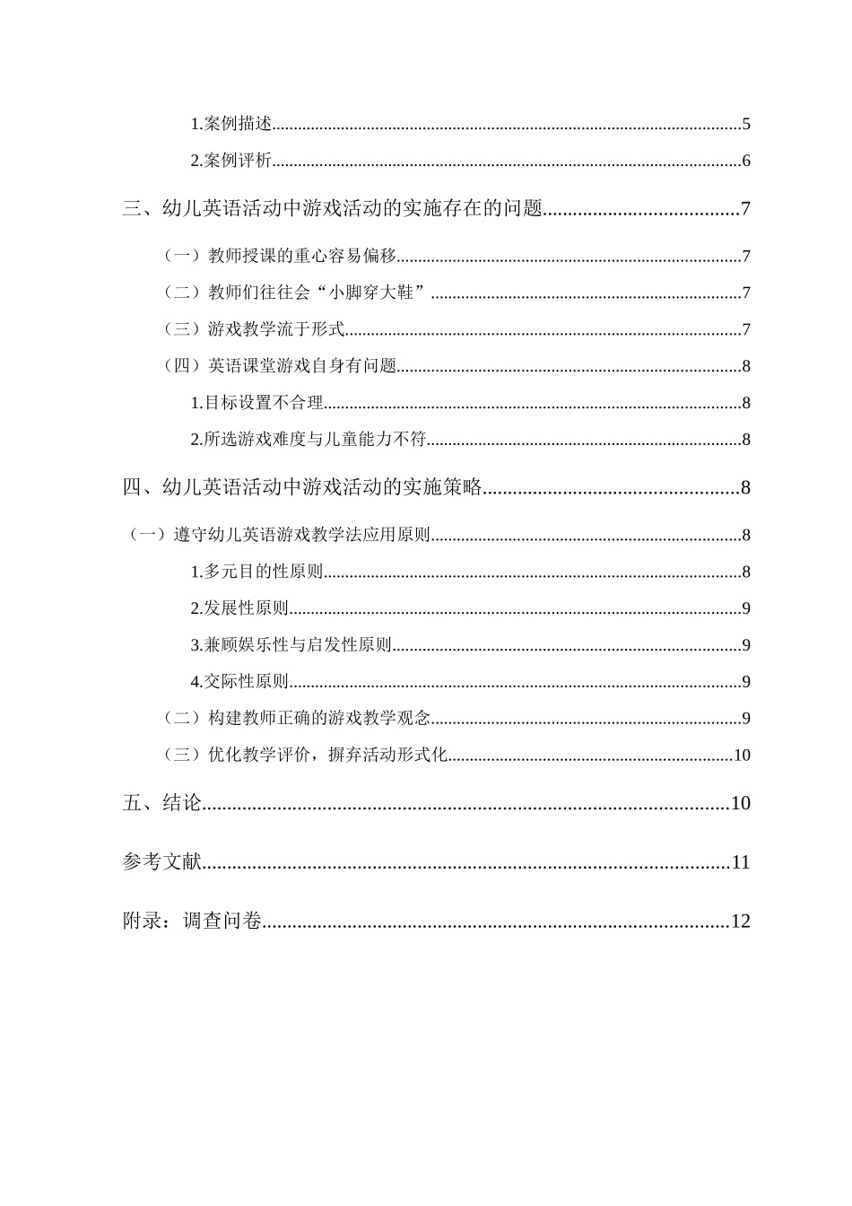 幼儿英语教学活动中游戏活动的实施策略分析研究  教育教学专业_第2页