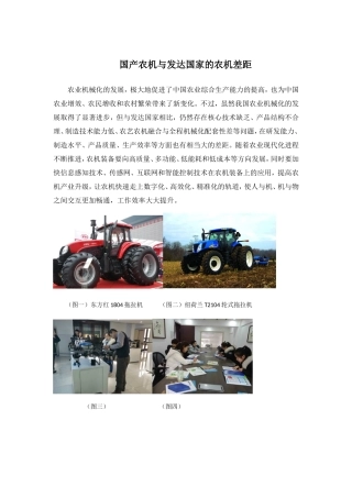 国产农机与发达国家的农机差距分析研究 机械工程专业