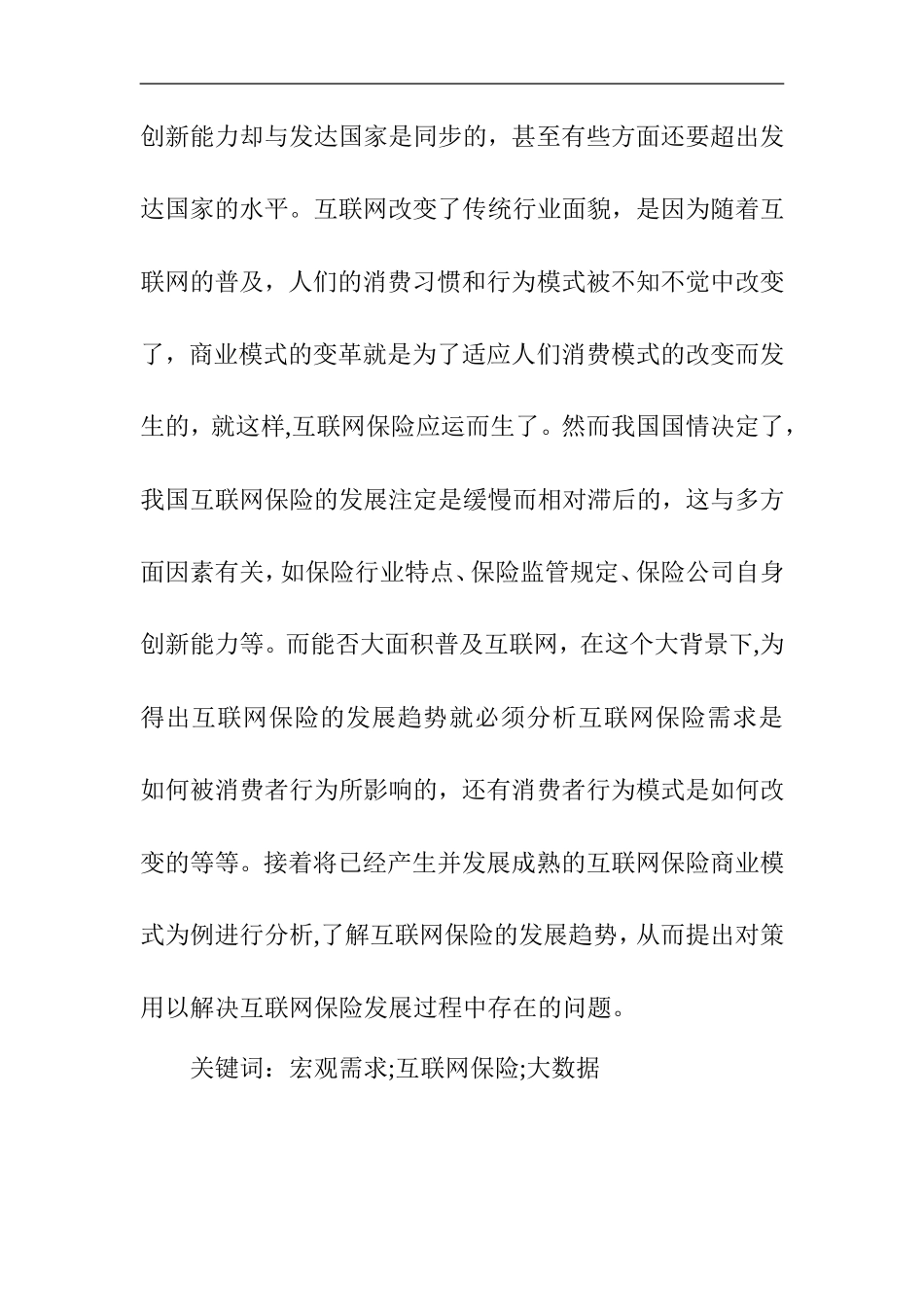 互联网保险发展研究 工商管理专业_第2页