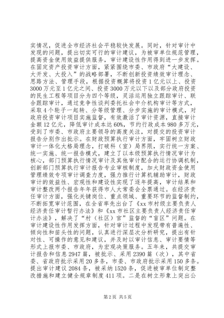 2024年审计局实施五年行动计划的主要经验做法_第2页