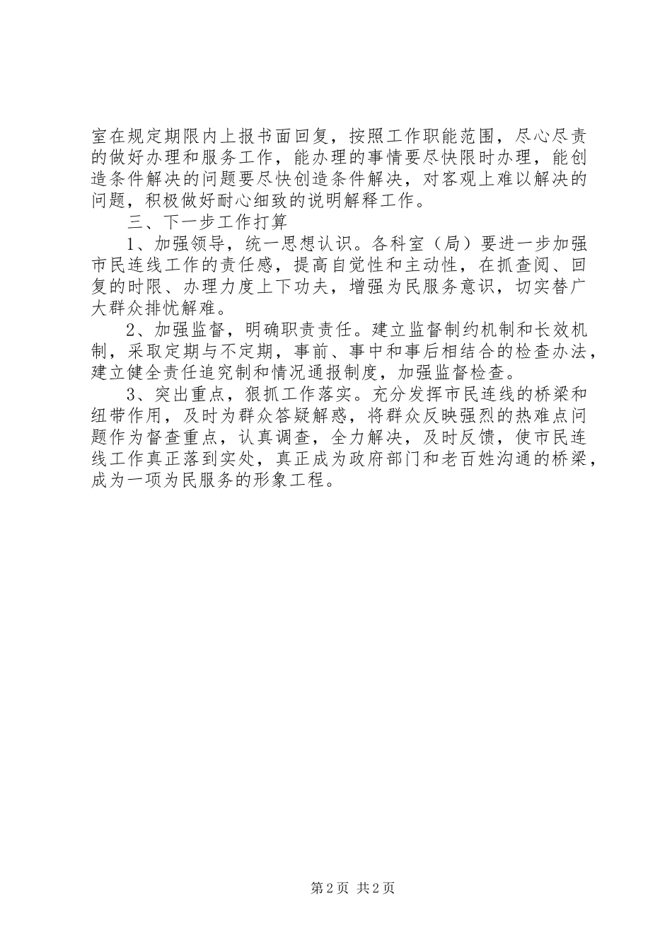 2024年审计局市民连线工作报告_第2页