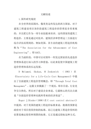 工程造价管理的影响因素与对策研究（文献综述）  造价学专业