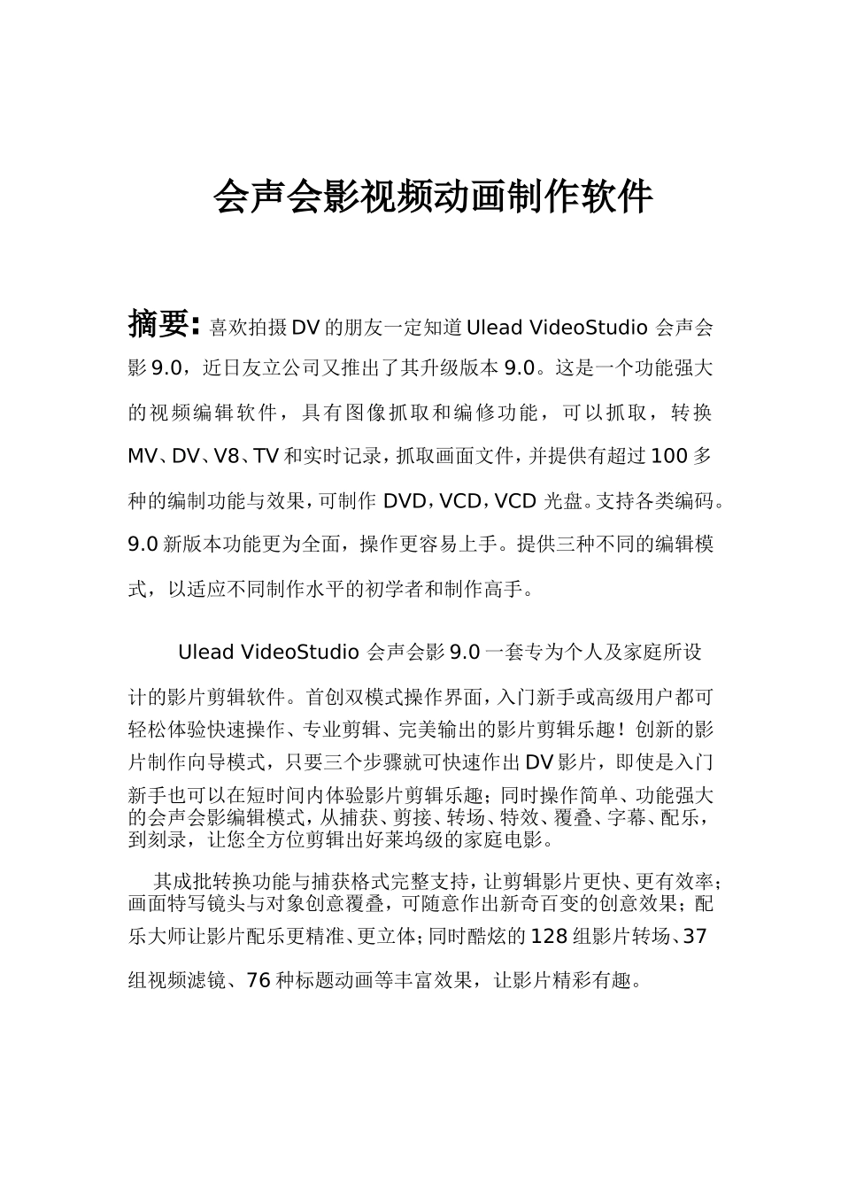 会声会影视频动画制作软件  影视编导专业_第1页