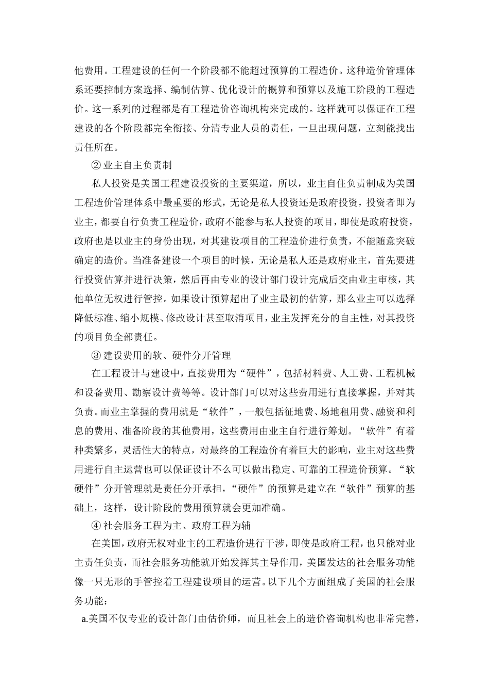 工程造价管理研究分析  造价学专业_第3页