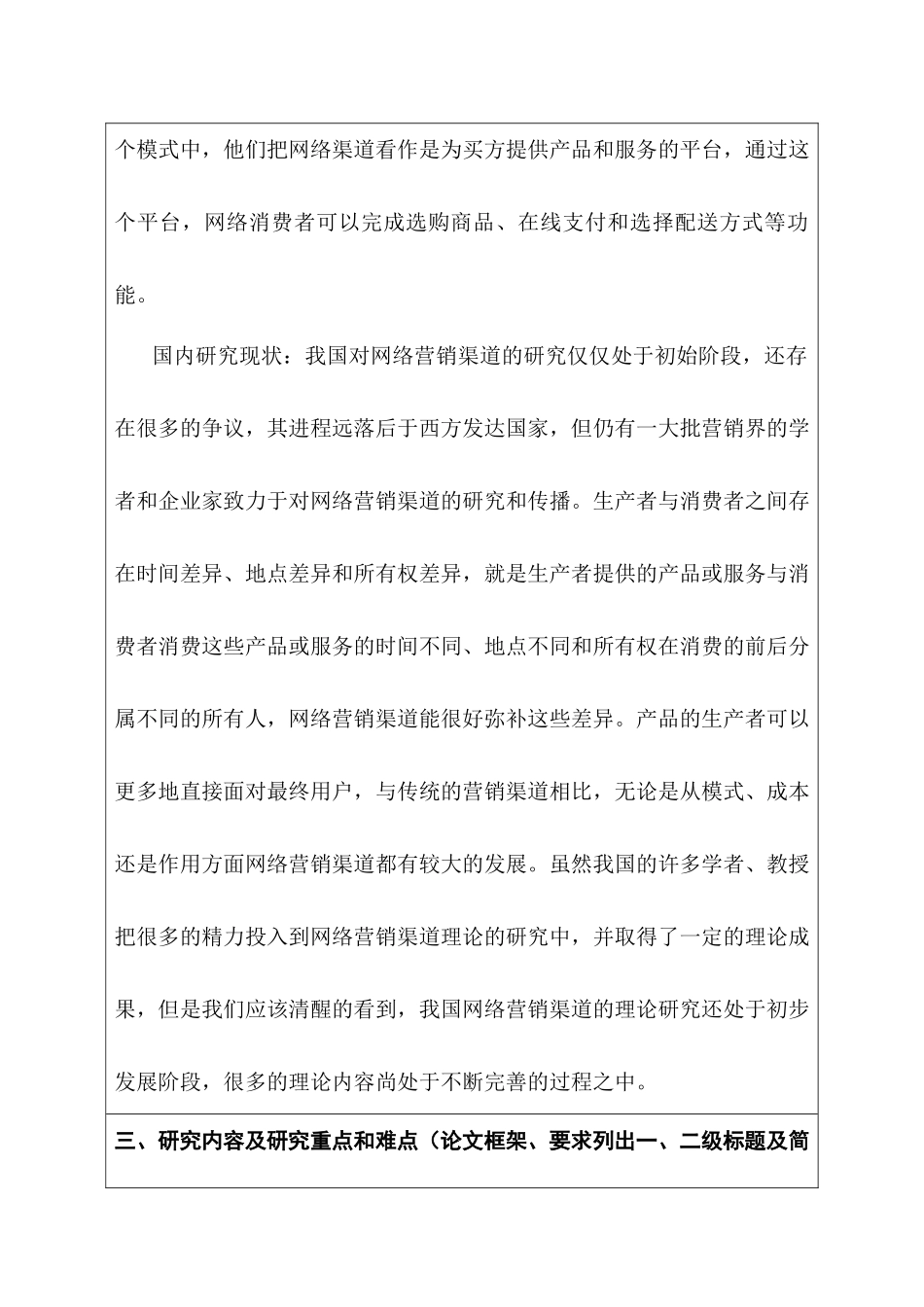 互联网背景下传统服饰企业营销策略研究-以波司登公司为例  市场营销专业_第2页