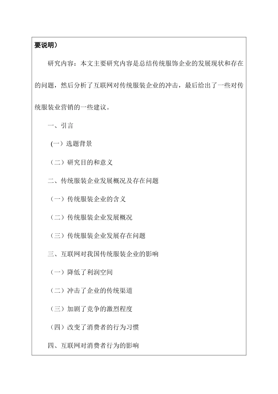 互联网背景下传统服饰企业营销策略研究-以波司登公司为例  市场营销专业_第3页