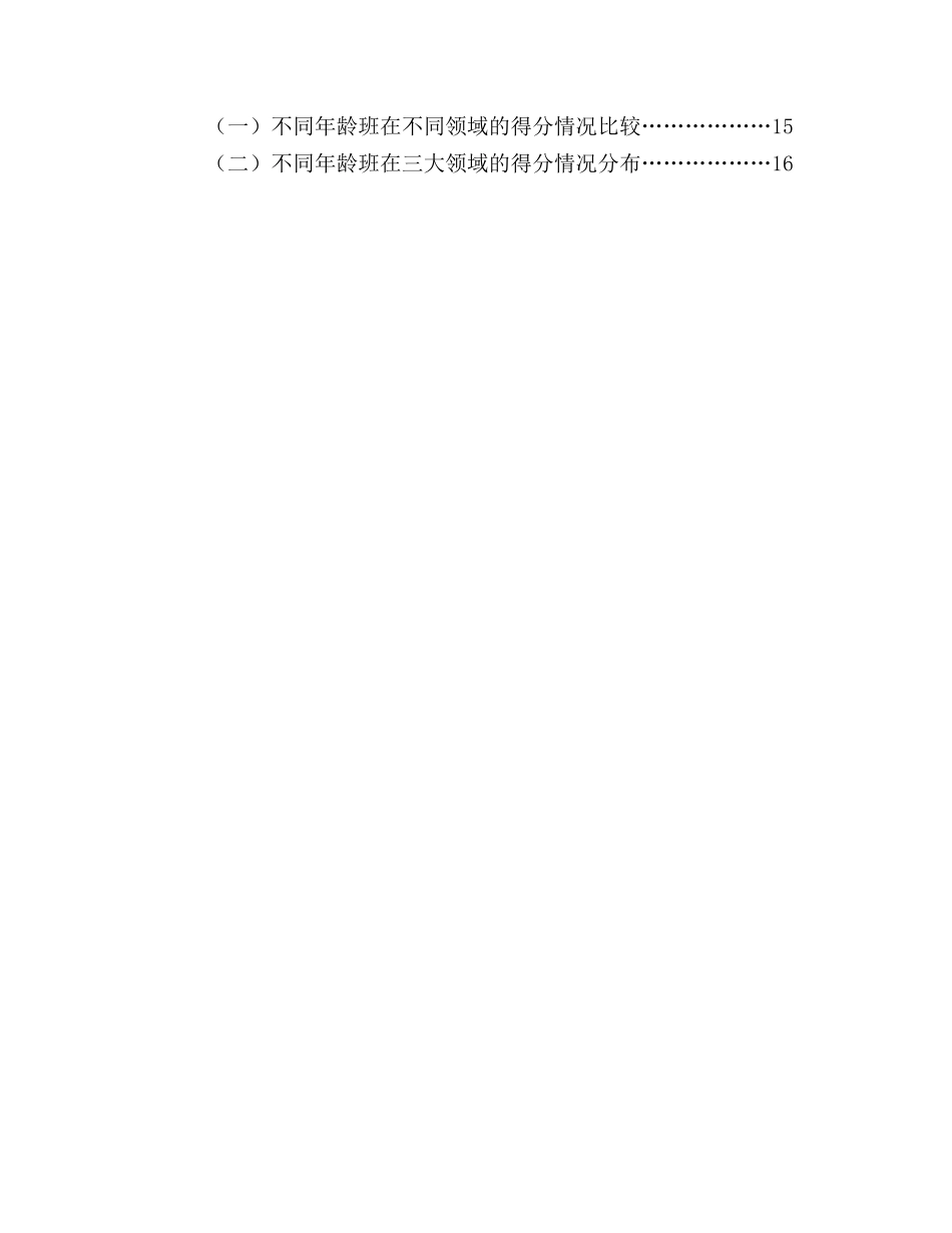 幼儿园”体智能活动”中的师幼互动研究分析基于CLASS评估系统的观察分析  学前教育专业_第2页