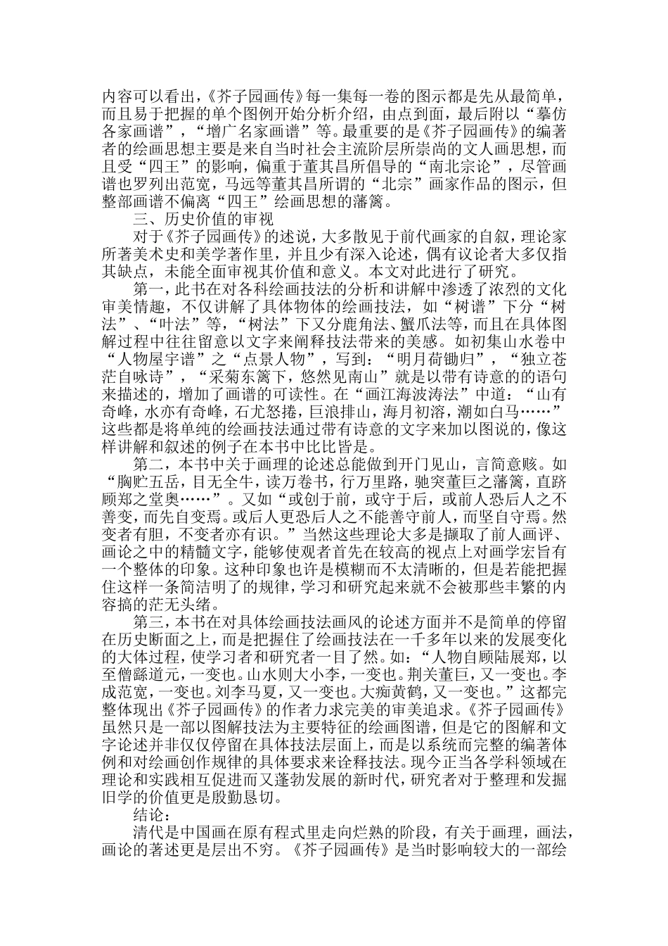 国画《芥子园画谱》谈中国传统美术设计  绘画专业_第3页
