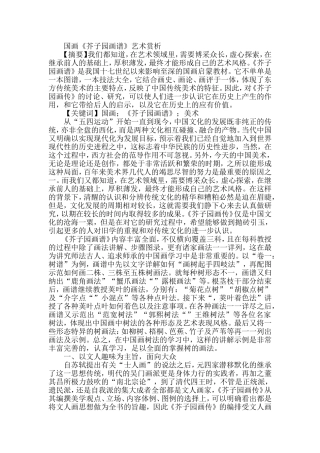 国画《芥子园画谱》谈中国传统美术设计  绘画专业