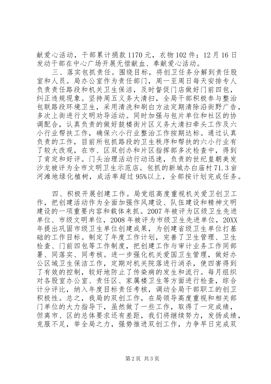 2024年审计局双创工作总结_第2页