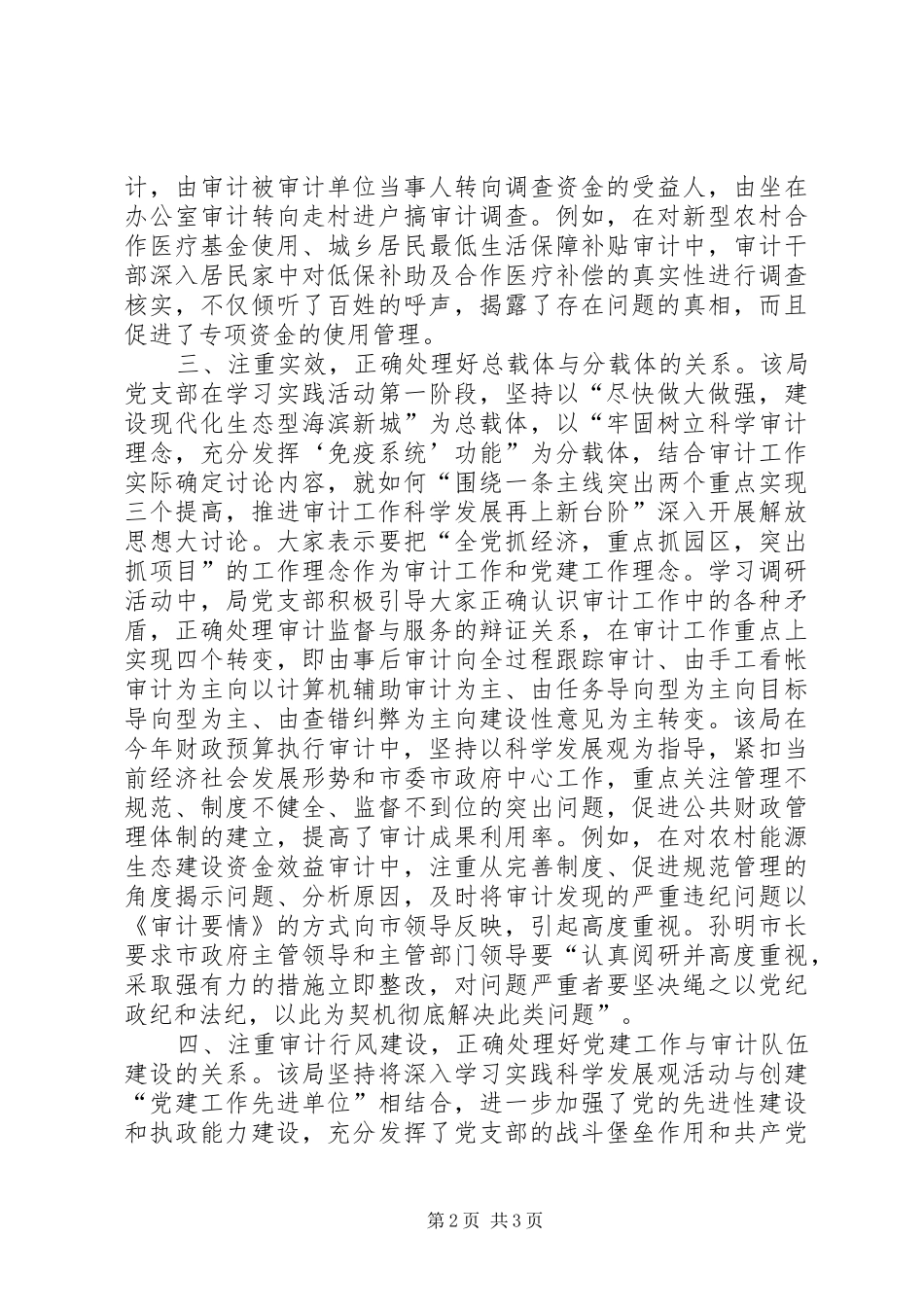 2024年审计局双促进经验交流_第2页