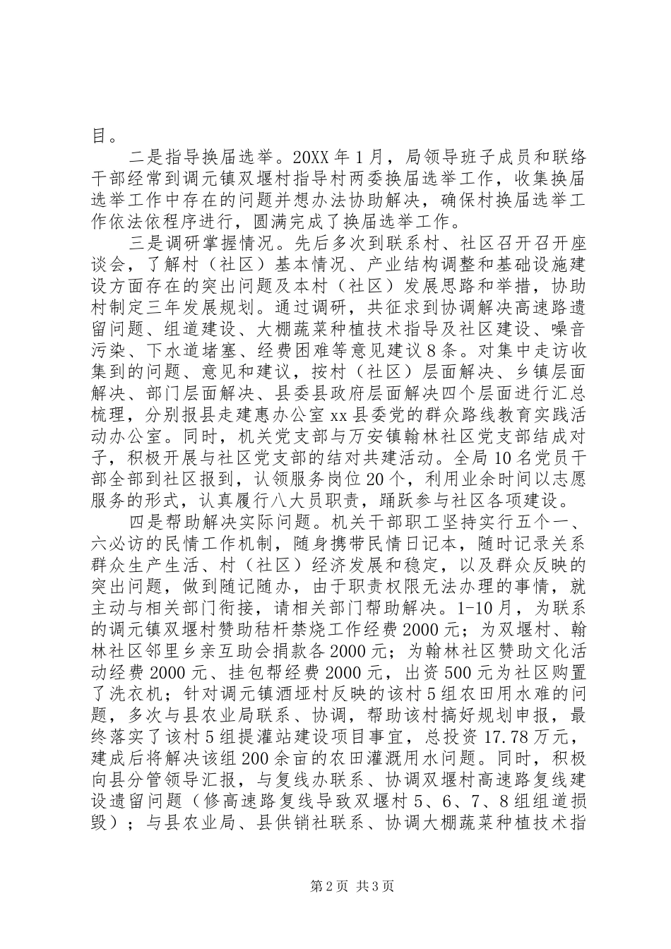 2024年审计局双联双帮活动总结_第2页